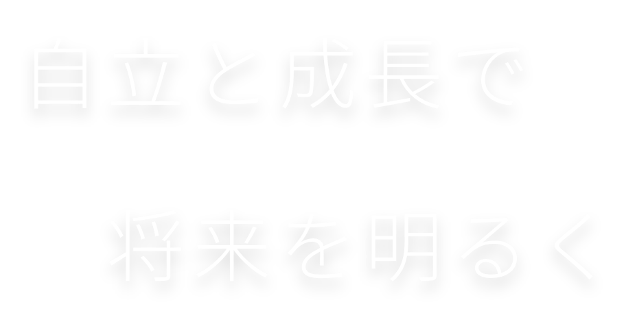 いいとこどりの人生を。