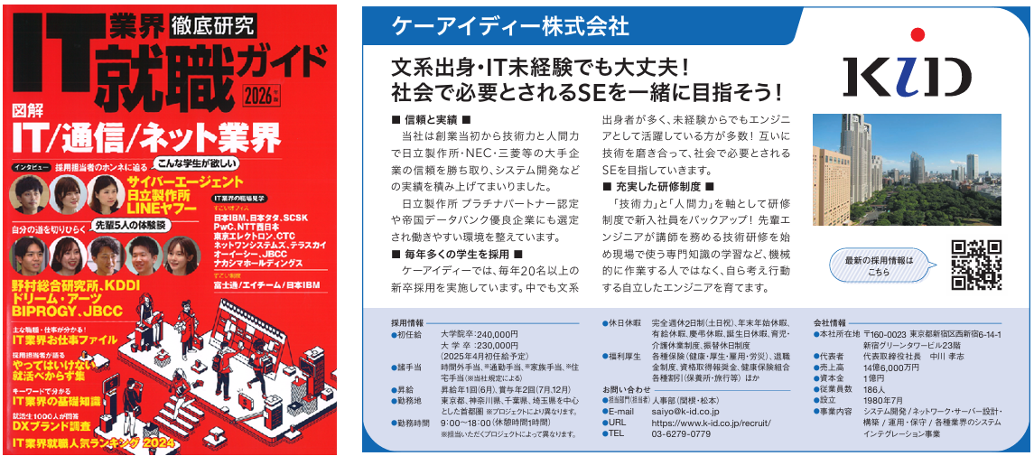 【中古】 ＩＴ業界徹底研究就職ガイド ２０１４年版/日経ＢＰ/ＩＴ　Ｐｒｏ 71LM7P7OUpL._UF350,350_QL80_.jpg