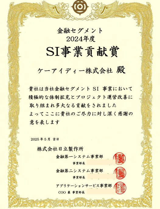 日立製作所様より感謝状を賜りました。 | ケーアイディー株式会社(KID)